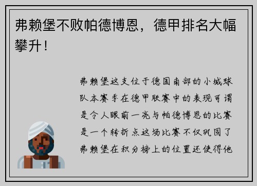 弗赖堡不败帕德博恩，德甲排名大幅攀升！