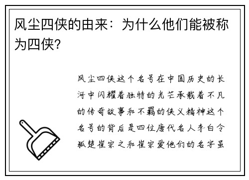 风尘四侠的由来：为什么他们能被称为四侠？