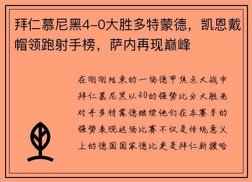 拜仁慕尼黑4-0大胜多特蒙德，凯恩戴帽领跑射手榜，萨内再现巅峰