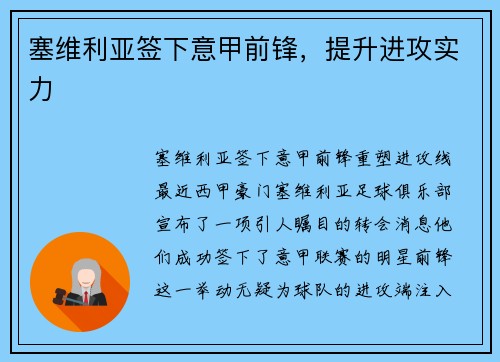 塞维利亚签下意甲前锋，提升进攻实力