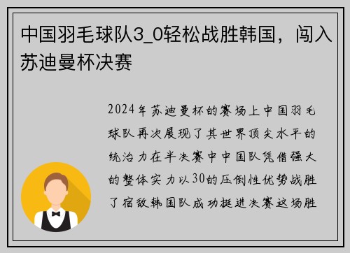 中国羽毛球队3_0轻松战胜韩国，闯入苏迪曼杯决赛