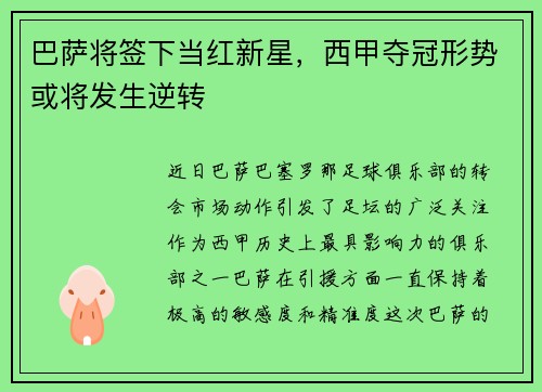 巴萨将签下当红新星，西甲夺冠形势或将发生逆转