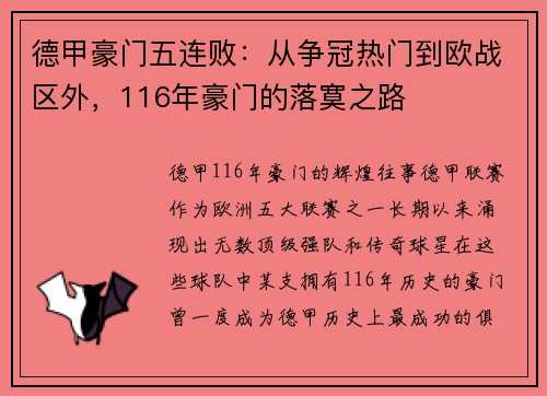 德甲豪门五连败：从争冠热门到欧战区外，116年豪门的落寞之路
