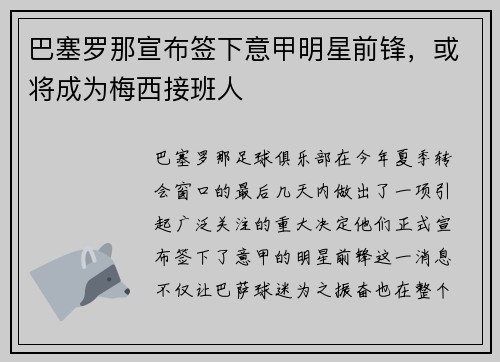 巴塞罗那宣布签下意甲明星前锋，或将成为梅西接班人
