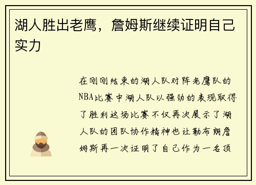 湖人胜出老鹰，詹姆斯继续证明自己实力
