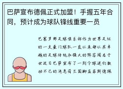 巴萨宣布德佩正式加盟！手握五年合同，预计成为球队锋线重要一员