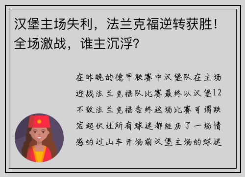 汉堡主场失利，法兰克福逆转获胜！全场激战，谁主沉浮？