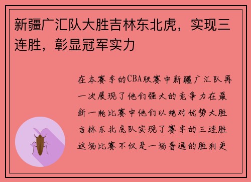 新疆广汇队大胜吉林东北虎，实现三连胜，彰显冠军实力