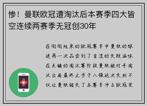 惨！曼联欧冠遭淘汰后本赛季四大皆空连续两赛季无冠创30年