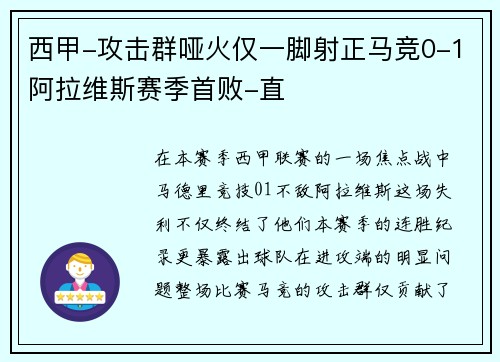 西甲-攻击群哑火仅一脚射正马竞0-1阿拉维斯赛季首败-直