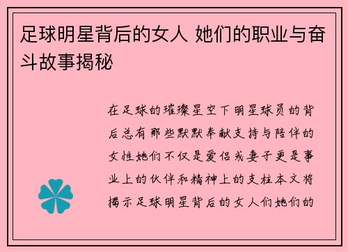 足球明星背后的女人 她们的职业与奋斗故事揭秘
