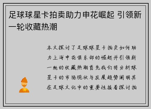 足球球星卡拍卖助力申花崛起 引领新一轮收藏热潮