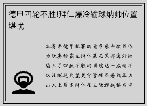 德甲四轮不胜!拜仁爆冷输球纳帅位置堪忧