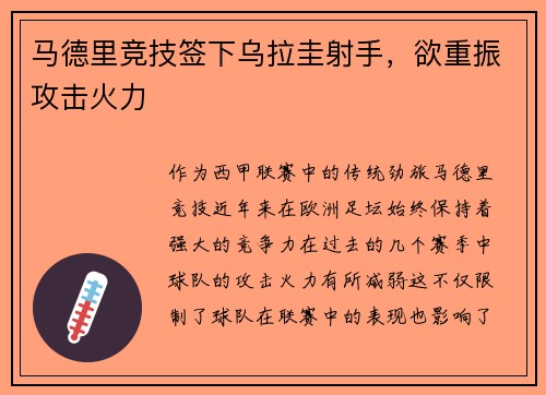 马德里竞技签下乌拉圭射手，欲重振攻击火力