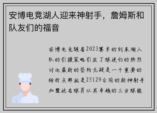 安博电竞湖人迎来神射手，詹姆斯和队友们的福音