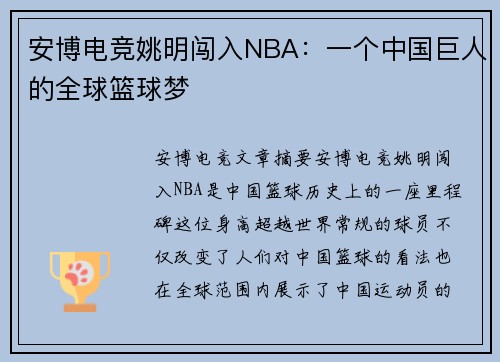 安博电竞姚明闯入NBA：一个中国巨人的全球篮球梦