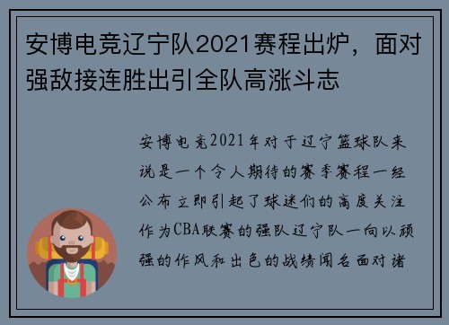 安博电竞辽宁队2021赛程出炉，面对强敌接连胜出引全队高涨斗志