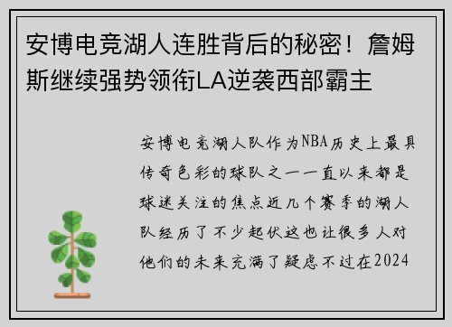 安博电竞湖人连胜背后的秘密！詹姆斯继续强势领衔LA逆袭西部霸主