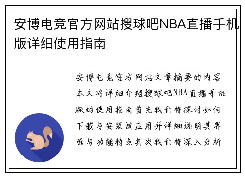 安博电竞官方网站搜球吧NBA直播手机版详细使用指南