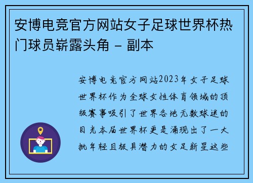 安博电竞官方网站女子足球世界杯热门球员崭露头角 - 副本