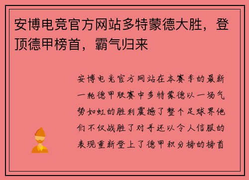 安博电竞官方网站多特蒙德大胜，登顶德甲榜首，霸气归来