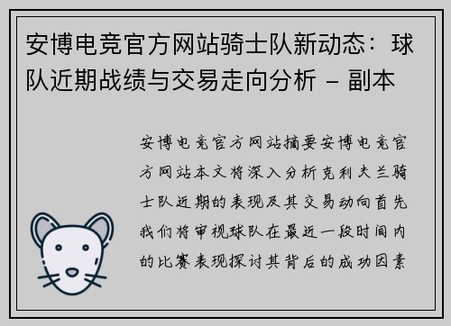 安博电竞官方网站骑士队新动态：球队近期战绩与交易走向分析 - 副本