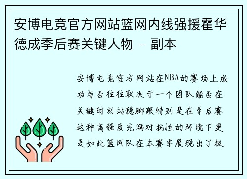 安博电竞官方网站篮网内线强援霍华德成季后赛关键人物 - 副本