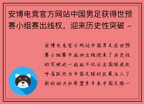安博电竞官方网站中国男足获得世预赛小组赛出线权，迎来历史性突破 - 副本