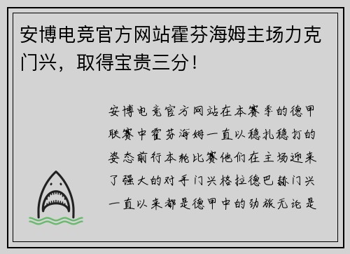 安博电竞官方网站霍芬海姆主场力克门兴，取得宝贵三分！