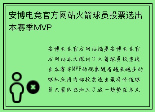 安博电竞官方网站火箭球员投票选出本赛季MVP