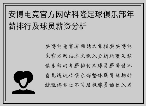 安博电竞官方网站科隆足球俱乐部年薪排行及球员薪资分析
