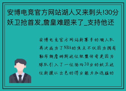 安博电竞官方网站湖人又来刺头!30分妖卫抢首发,詹皇难题来了_支持他还是塔克_