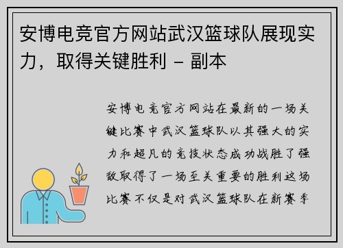 安博电竞官方网站武汉篮球队展现实力，取得关键胜利 - 副本