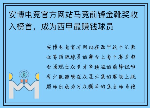 安博电竞官方网站马竞前锋金靴奖收入榜首，成为西甲最赚钱球员