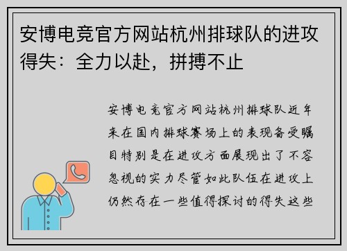 安博电竞官方网站杭州排球队的进攻得失：全力以赴，拼搏不止