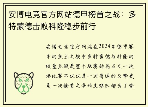 安博电竞官方网站德甲榜首之战：多特蒙德击败科隆稳步前行