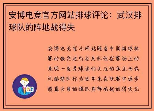 安博电竞官方网站排球评论：武汉排球队的阵地战得失