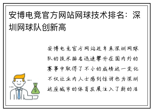 安博电竞官方网站网球技术排名：深圳网球队创新高